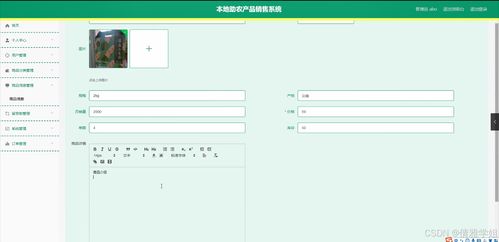 基于Java的本地助農產品銷售系統設計與實現