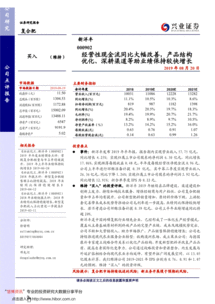 毛利率提升與現(xiàn)金流改善共振，新洋豐2019H1業(yè)績(jī)穩(wěn)增顯韌性——興業(yè)證券半年報(bào)點(diǎn)評(píng)