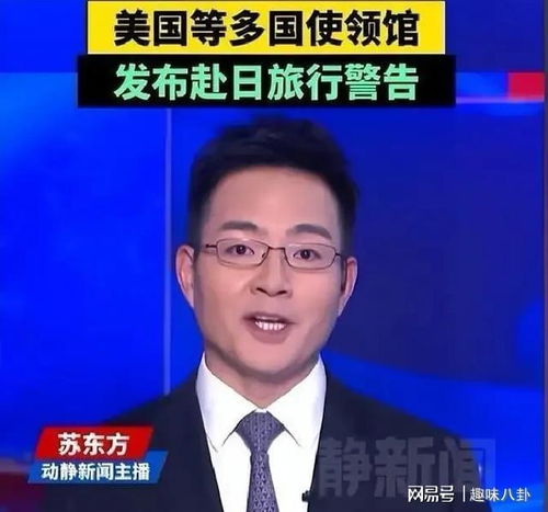 執(zhí)意赴日行程受阻，無(wú)視預(yù)警教訓(xùn)深